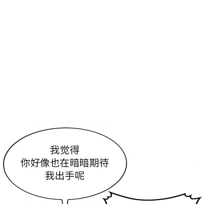小镇上的女人们 小镇上的女人们-第 45 话 第114页