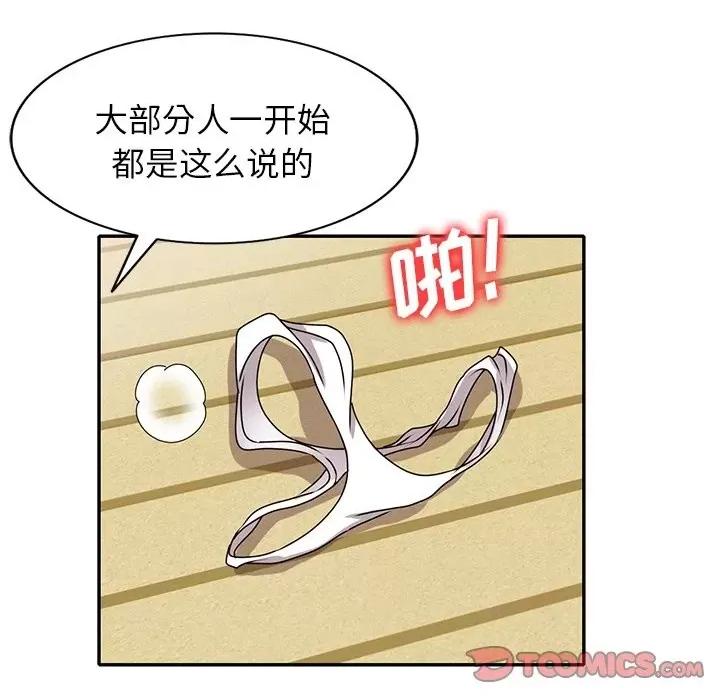 小镇上的女人们 小镇上的女人们-第 45 话 第117页