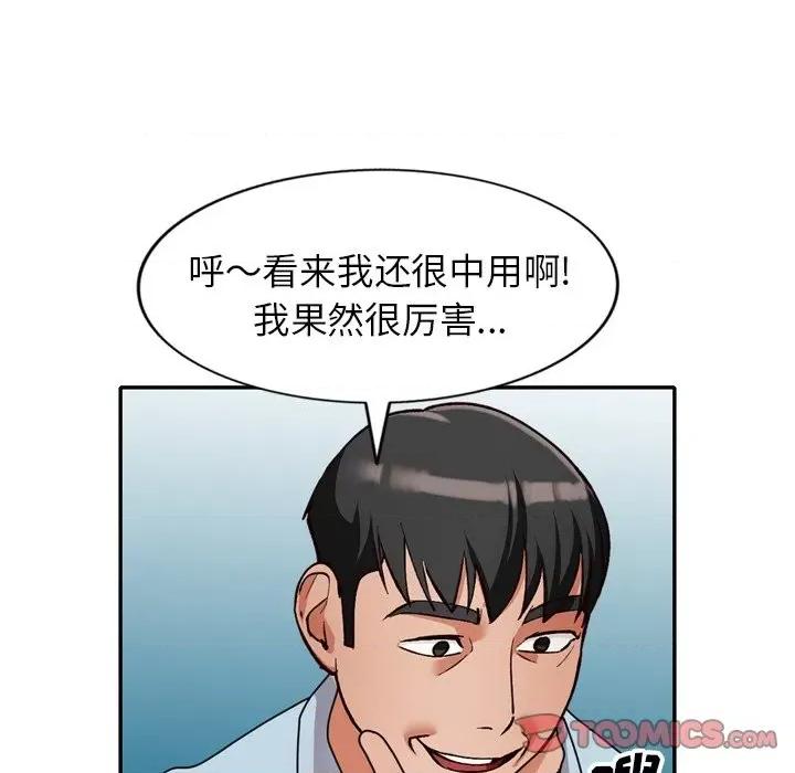 小镇上的女人们 小镇上的女人们-第 47 话 第21页