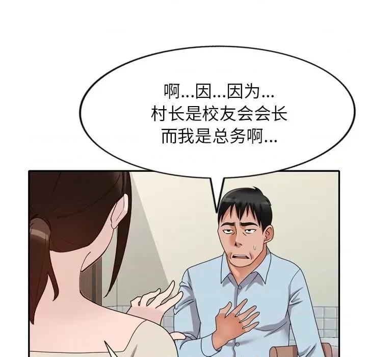 小镇上的女人们 小镇上的女人们-第 47 话 第32页