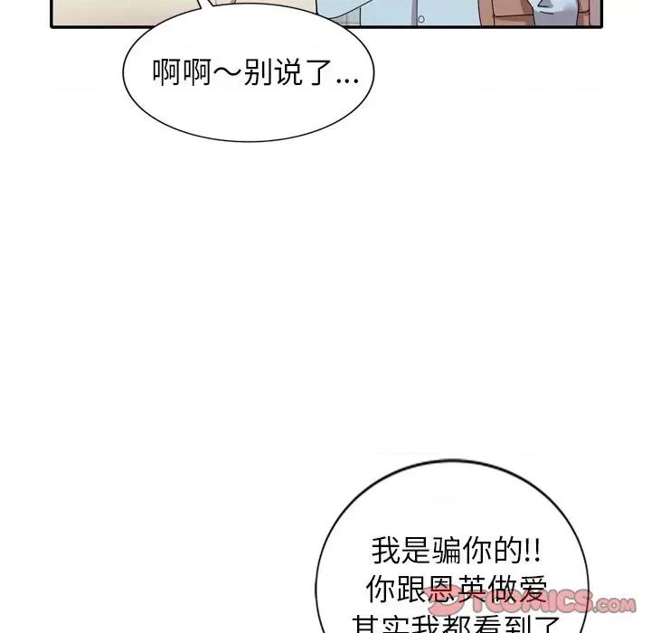 小镇上的女人们 小镇上的女人们-第 47 话 第33页