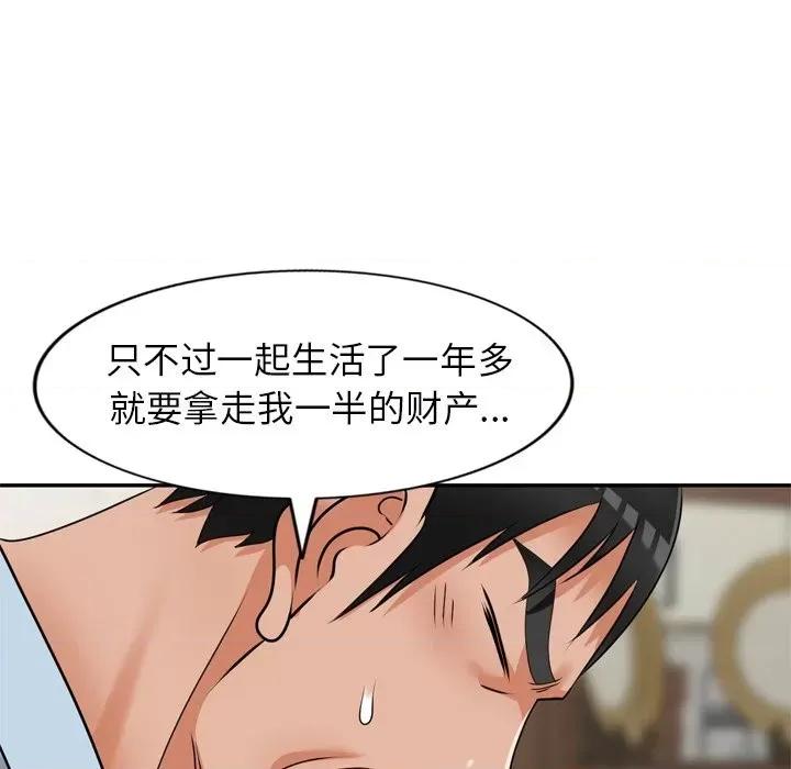 小镇上的女人们 小镇上的女人们-第 47 话 第43页