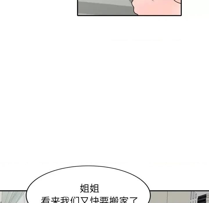 小镇上的女人们 小镇上的女人们-第 47 话 第48页