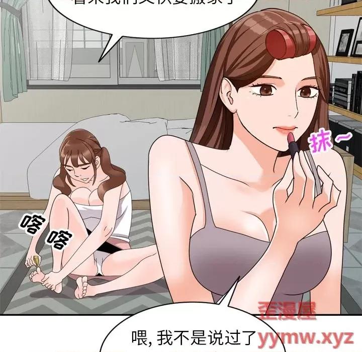 小镇上的女人们 小镇上的女人们-第 47 话 第49页