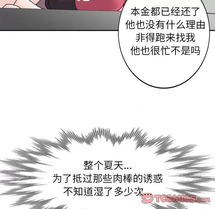 小镇上的女人们 小镇上的女人们-第 47 话 第63页