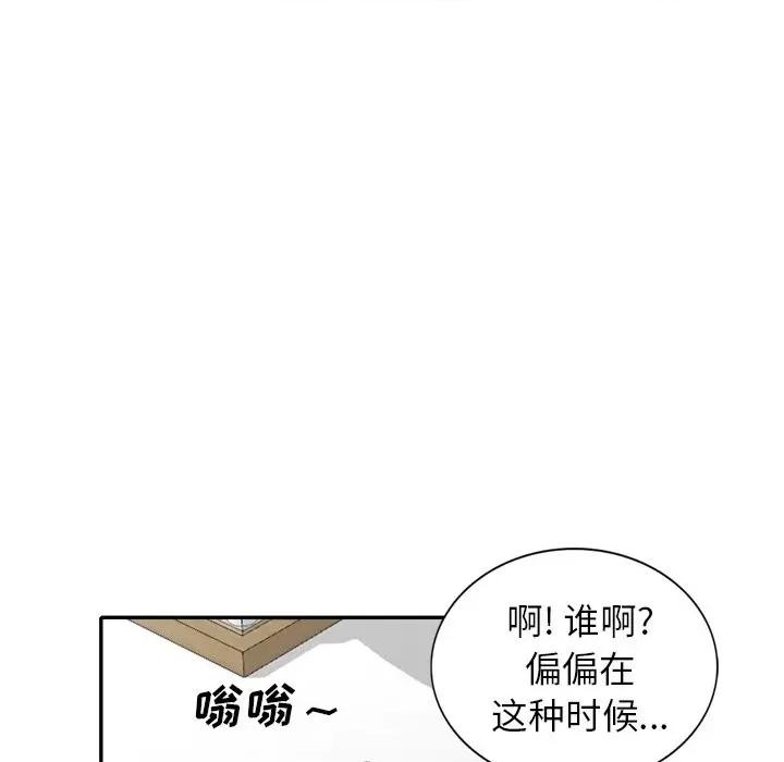 小镇上的女人们 小镇上的女人们-第 47 话 第76页
