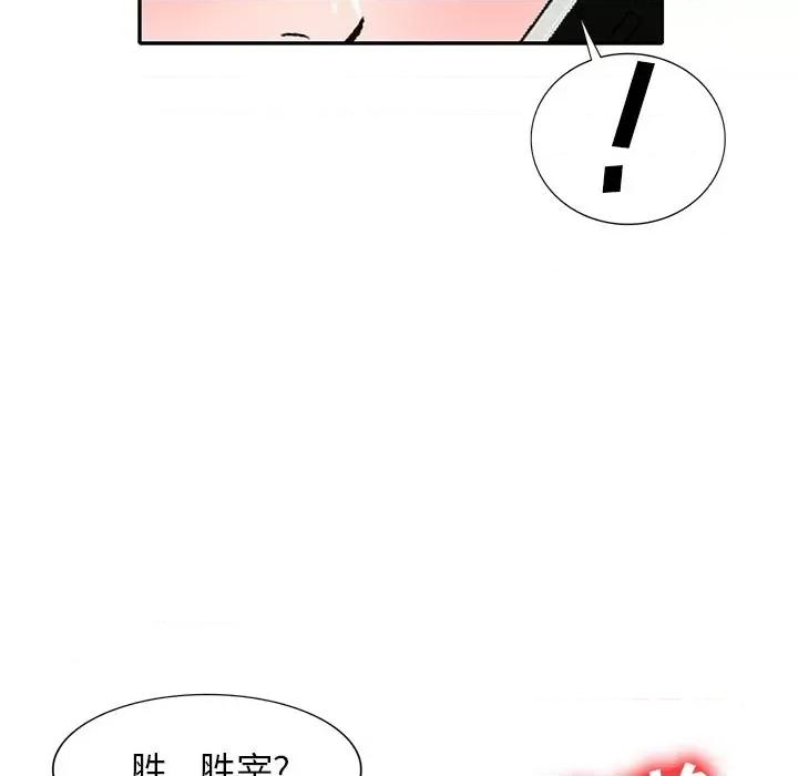 小镇上的女人们 小镇上的女人们-第 47 话 第83页