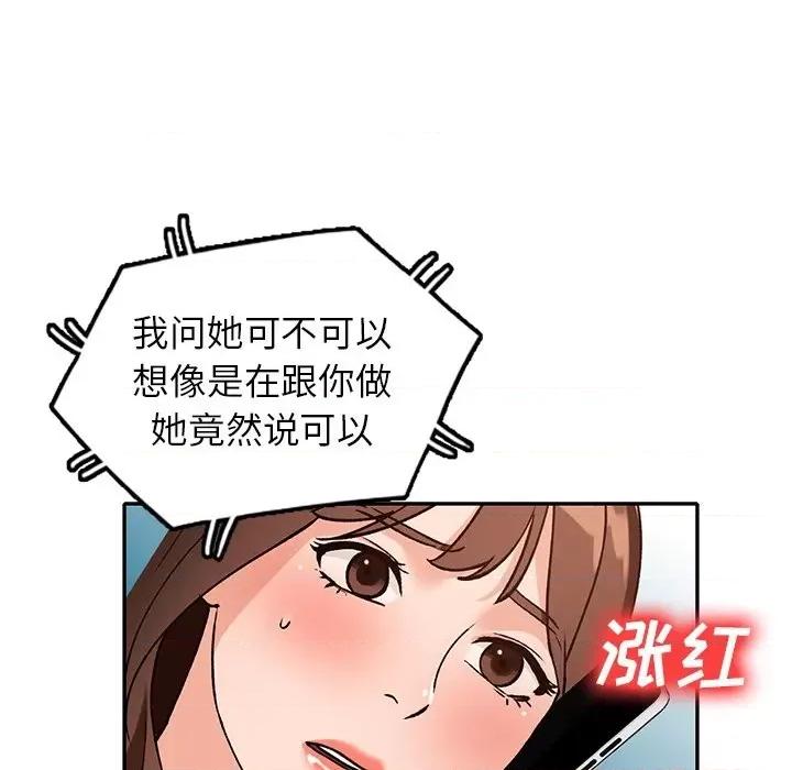 小镇上的女人们 小镇上的女人们-第 47 话 第97页