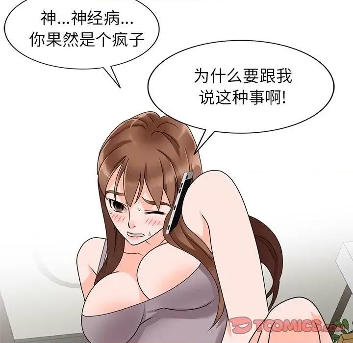 小镇上的女人们 小镇上的女人们-第 47 话 第99页