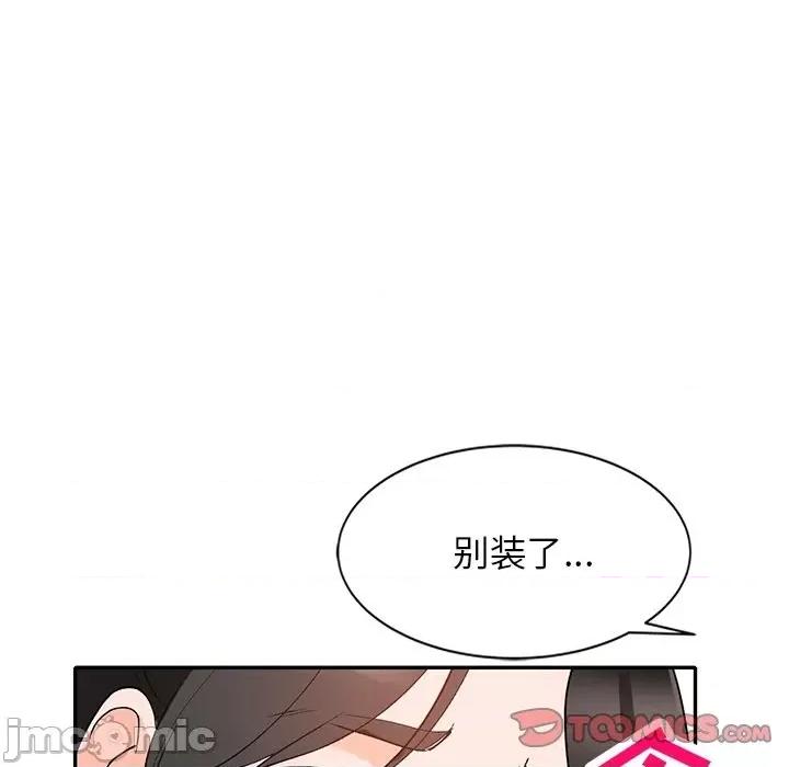 小镇上的女人们 小镇上的女人们-第 47 话 第105页