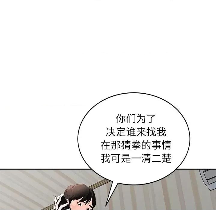 小镇上的女人们 小镇上的女人们-第 47 话 第107页