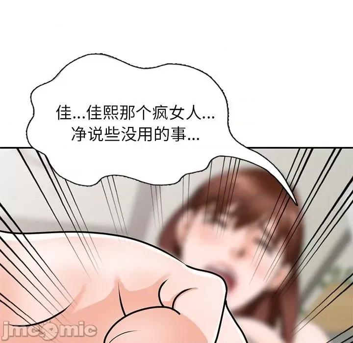 小镇上的女人们 小镇上的女人们-第 47 话 第110页