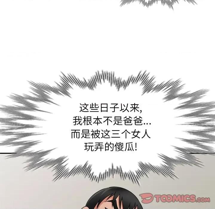 小镇上的女人们 小镇上的女人们-第 47 话 第141页