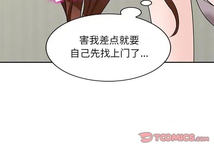 小镇上的女人们 小镇上的女人们-第 48 话 第3页