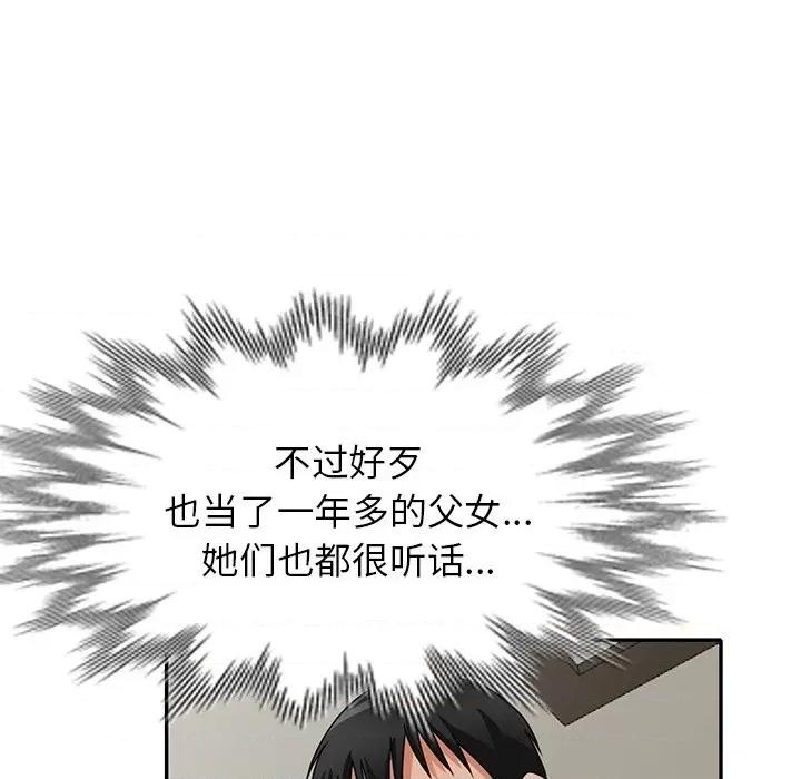 小镇上的女人们 小镇上的女人们-第 48 话 第16页