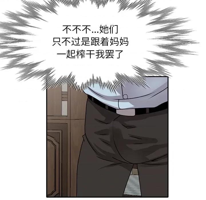 小镇上的女人们 小镇上的女人们-第 48 话 第18页