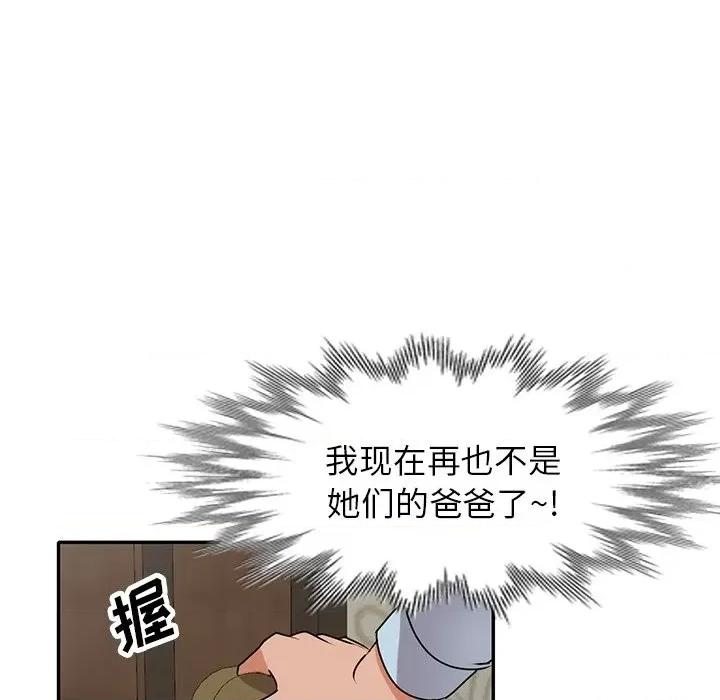 小镇上的女人们 小镇上的女人们-第 48 话 第19页