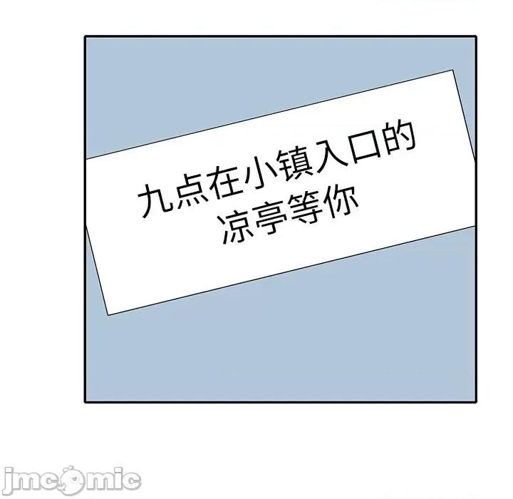 小镇上的女人们 小镇上的女人们-第 48 话 第40页