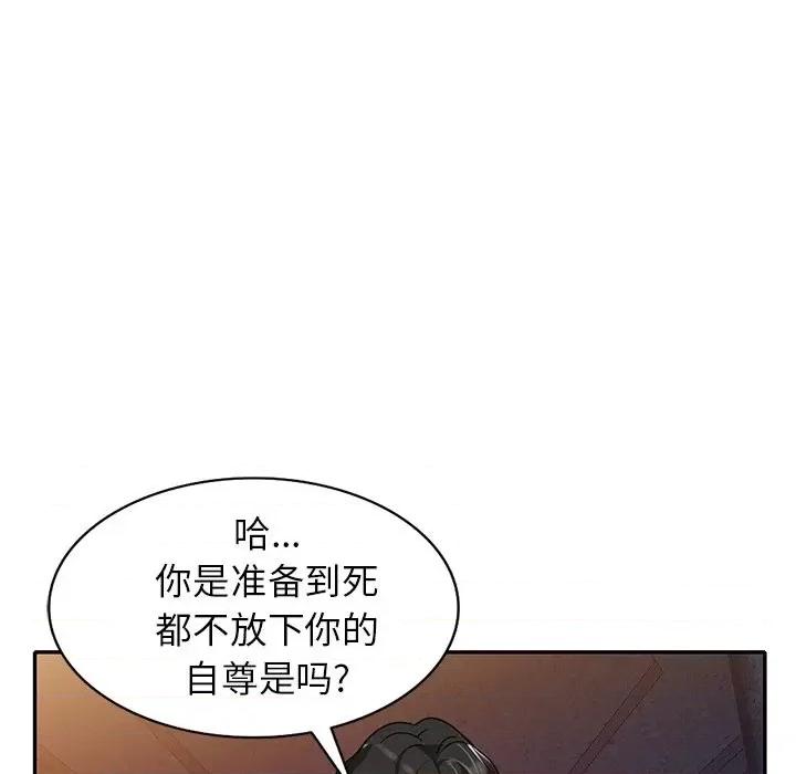 小镇上的女人们 小镇上的女人们-第 48 话 第44页