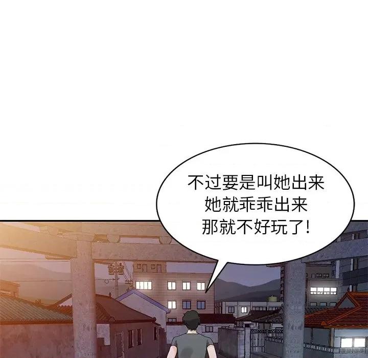 小镇上的女人们 小镇上的女人们-第 48 话 第46页