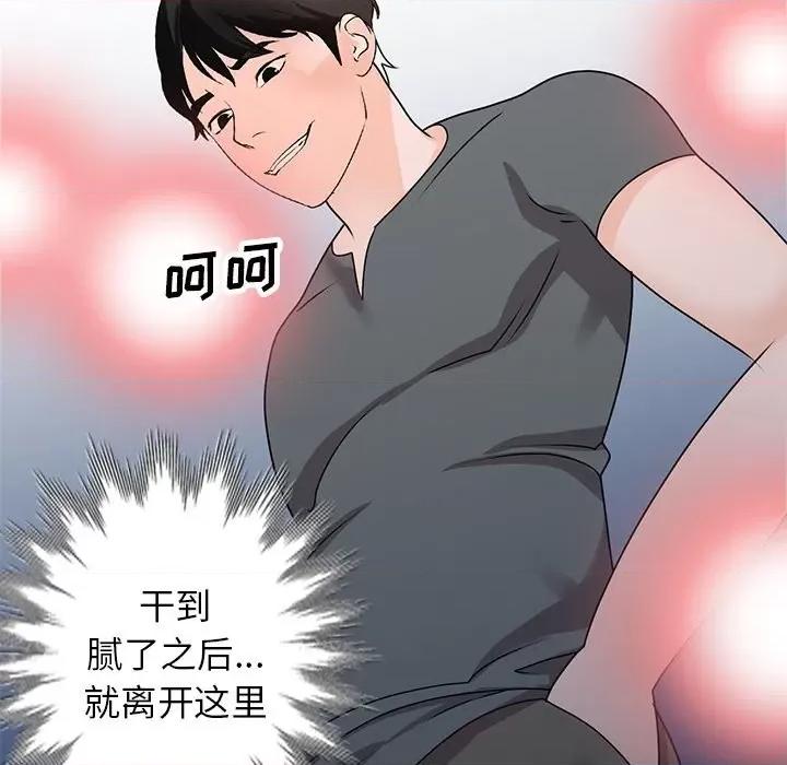 小镇上的女人们 小镇上的女人们-第 48 话 第49页