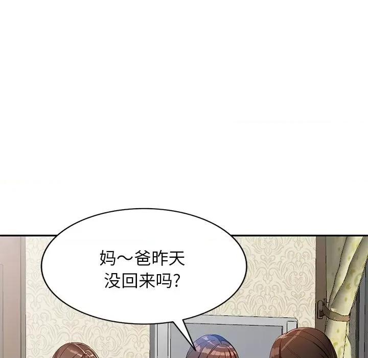 小镇上的女人们 小镇上的女人们-第 48 话 第52页