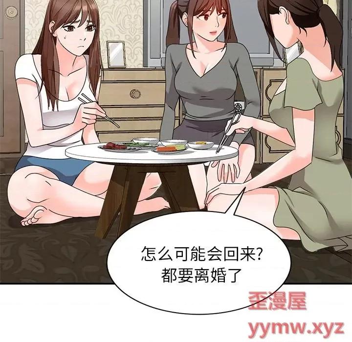 小镇上的女人们 小镇上的女人们-第 48 话 第53页