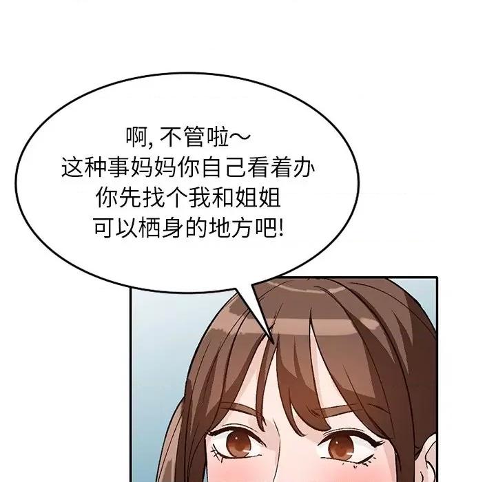 小镇上的女人们 小镇上的女人们-第 48 话 第56页