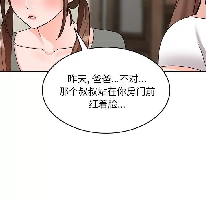 小镇上的女人们 小镇上的女人们-第 48 话 第59页