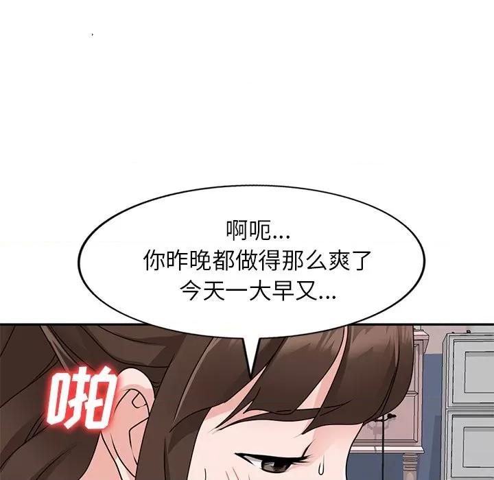 小镇上的女人们 小镇上的女人们-第 48 话 第74页