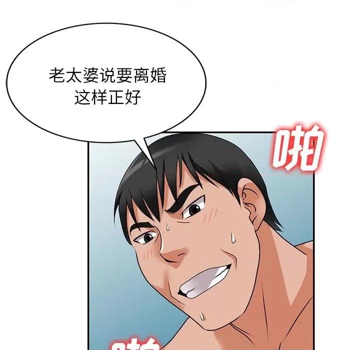 小镇上的女人们 小镇上的女人们-第 48 话 第79页