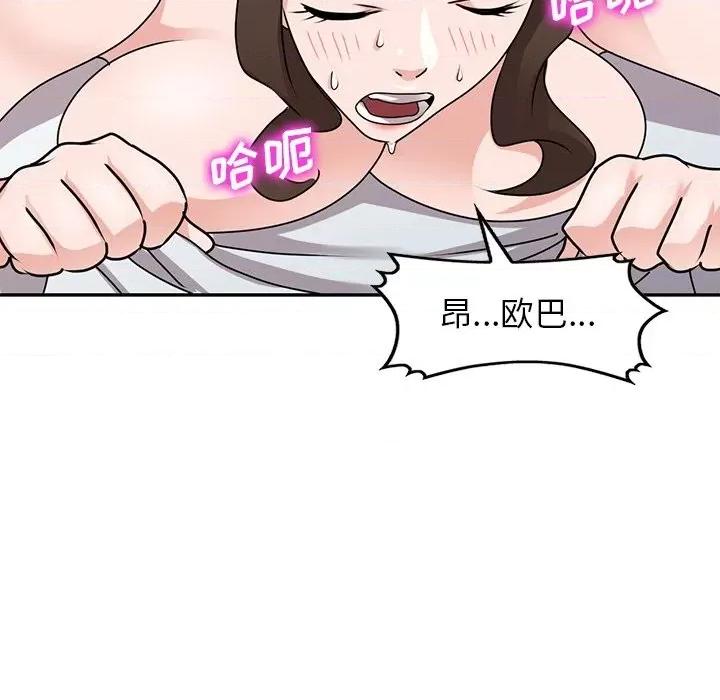 小镇上的女人们 小镇上的女人们-第 48 话 第84页
