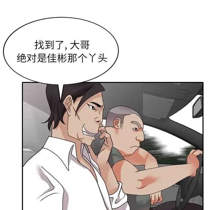 小镇上的女人们 小镇上的女人们-第 48 话 第108页