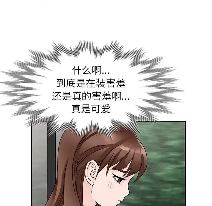 小镇上的女人们 小镇上的女人们-第 48 话 第122页