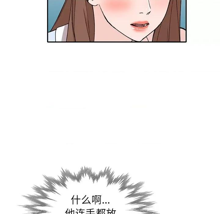 小镇上的女人们 小镇上的女人们-第 48 话 第133页