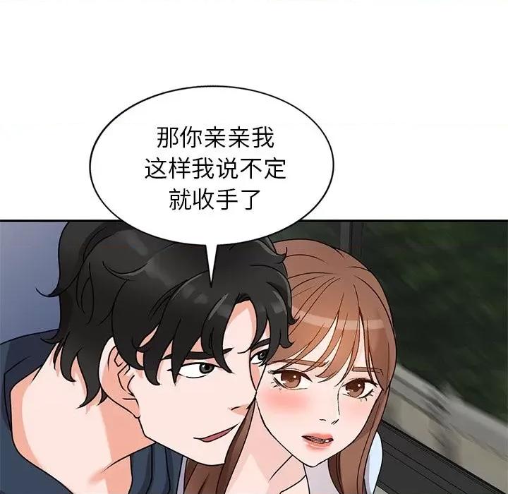 小镇上的女人们 小镇上的女人们-第 48 话 第137页