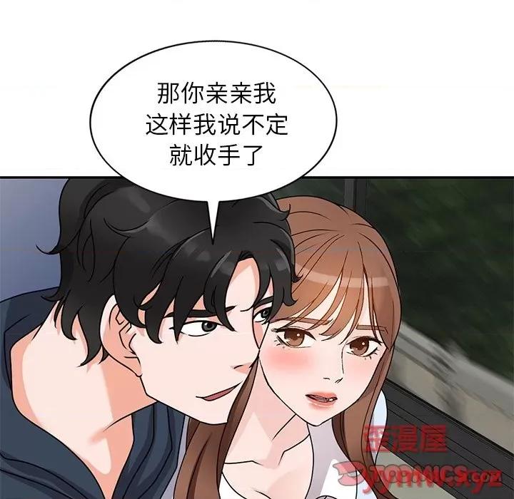 小镇上的女人们 小镇上的女人们-第 49 话 第9页