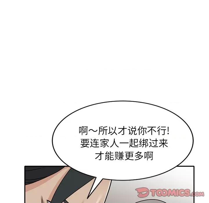 小镇上的女人们 小镇上的女人们-第 49 话 第39页
