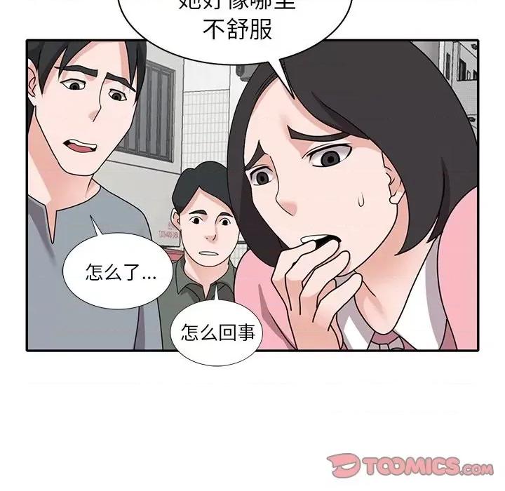 小镇上的女人们 小镇上的女人们-第 49 话 第57页