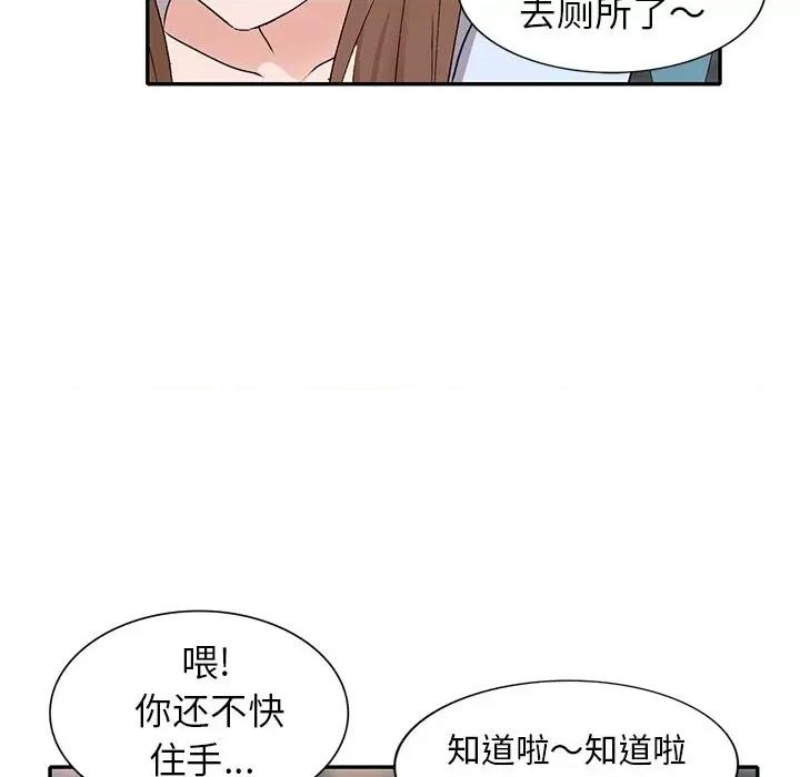 小镇上的女人们 小镇上的女人们-第 49 话 第73页