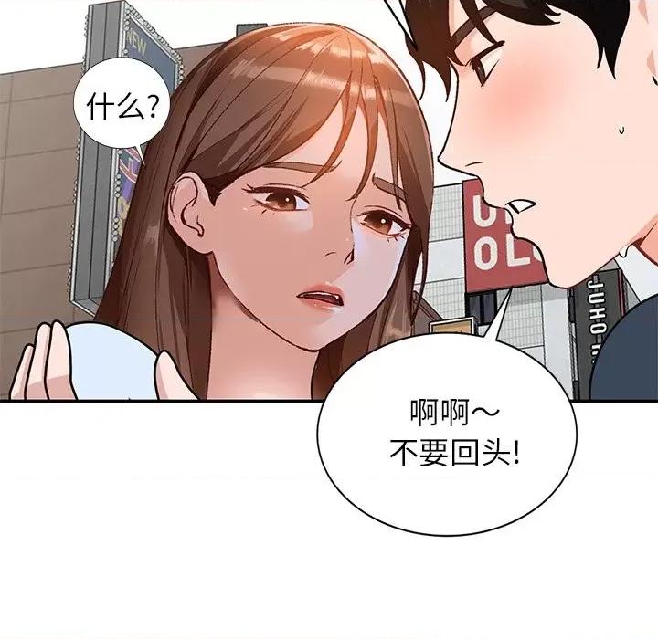 小镇上的女人们 小镇上的女人们-第 49 话 第76页