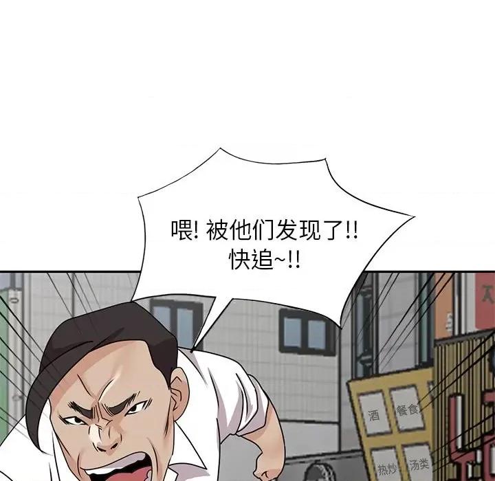 小镇上的女人们 小镇上的女人们-第 49 话 第83页