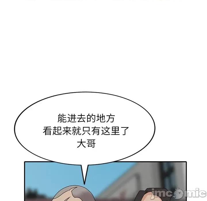 小镇上的女人们 小镇上的女人们-第 49 话 第90页