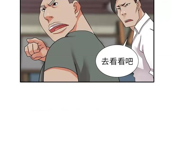 小镇上的女人们 小镇上的女人们-第 49 话 第91页