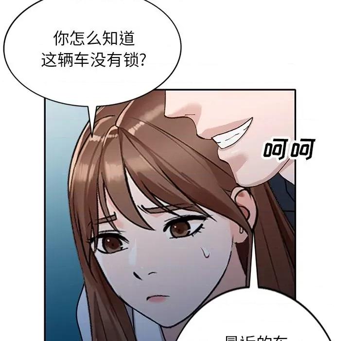 小镇上的女人们 小镇上的女人们-第 49 话 第98页
