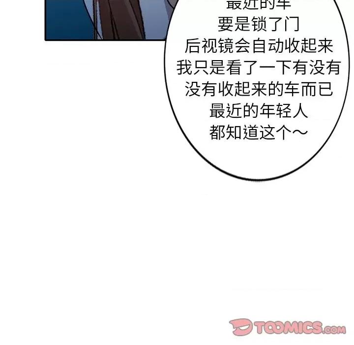 小镇上的女人们 小镇上的女人们-第 49 话 第99页