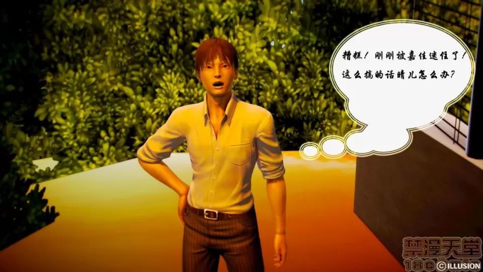 学园风云录 [3D]叶枫传 第一部 学园风云录 01-17 第77页