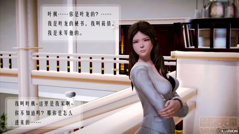 学园风云录 [3D]叶枫传 第一部 学园风云录 01-17 第318页