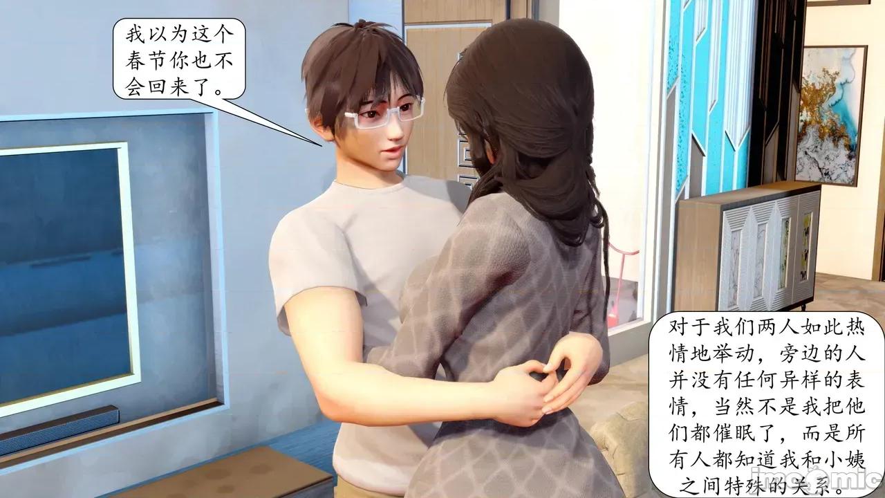 眼镜之春节篇 [秋秋] 催眠眼镜之春节篇 第10页