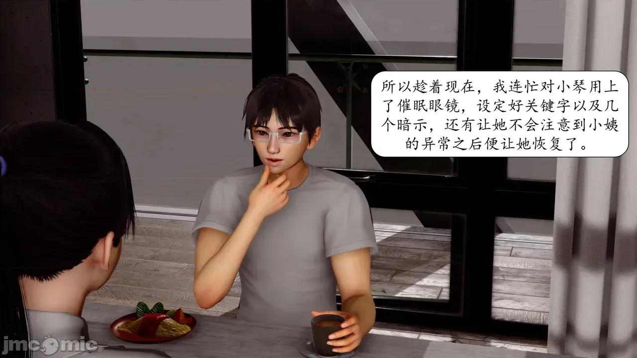 眼镜之春节篇 [秋秋] 催眠眼镜之春节篇 第331页